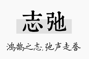 志弛名字的寓意及含义