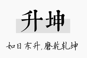 升坤名字的寓意及含义