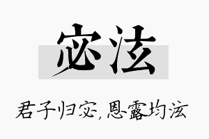 宓泫名字的寓意及含义