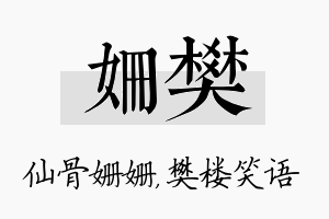 姗樊名字的寓意及含义