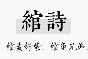 绾诗名字的寓意及含义