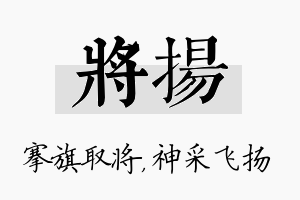 将扬名字的寓意及含义