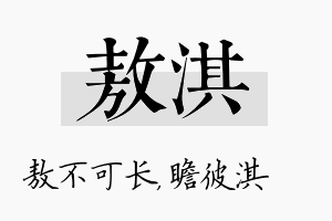 敖淇名字的寓意及含义