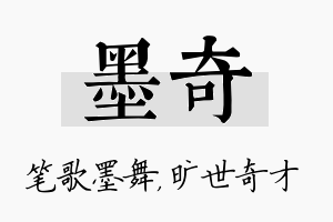 墨奇名字的寓意及含义