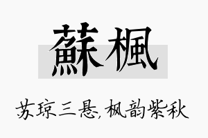 苏枫名字的寓意及含义