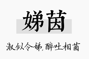 娣茵名字的寓意及含义