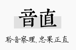 音直名字的寓意及含义