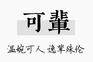 可辈名字的寓意及含义