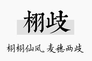 栩歧名字的寓意及含义