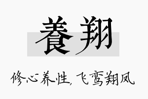 养翔名字的寓意及含义