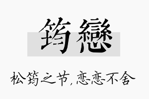 筠恋名字的寓意及含义