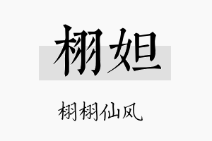 栩妲名字的寓意及含义