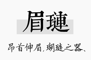 眉琏名字的寓意及含义