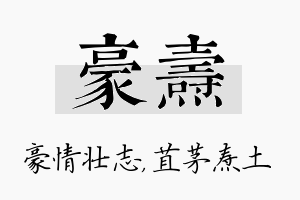 豪焘名字的寓意及含义