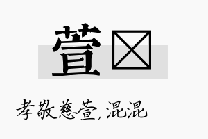 萱泇名字的寓意及含义