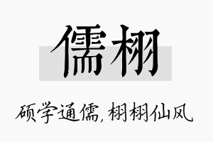 儒栩名字的寓意及含义