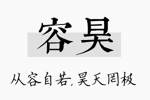 容昊名字的寓意及含义