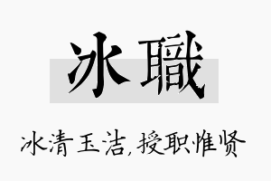 冰职名字的寓意及含义