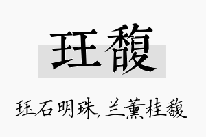 珏馥名字的寓意及含义