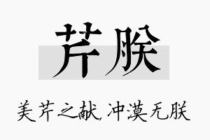 芹朕名字的寓意及含义