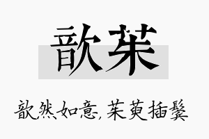 歆茱名字的寓意及含义