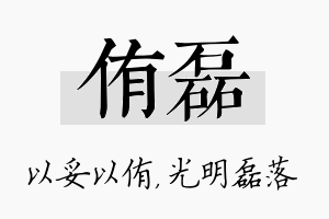 侑磊名字的寓意及含义