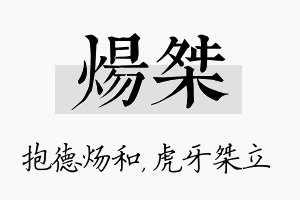 炀桀名字的寓意及含义