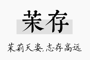 茉存名字的寓意及含义