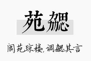 苑勰名字的寓意及含义