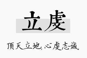 立虔名字的寓意及含义