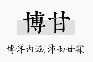 博甘名字的寓意及含义