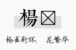 杨玚名字的寓意及含义