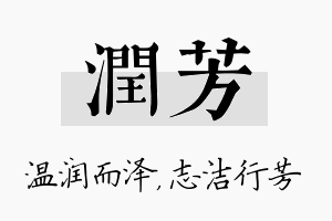 润芳名字的寓意及含义