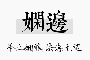 娴边名字的寓意及含义