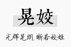 晃姣名字的寓意及含义