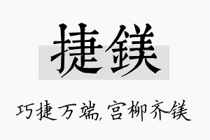 捷镁名字的寓意及含义