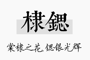 棣锶名字的寓意及含义