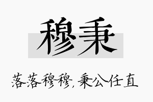 穆秉名字的寓意及含义