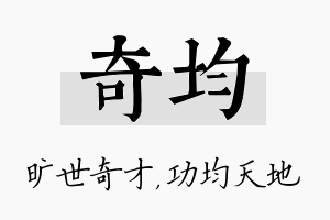 奇均名字的寓意及含义