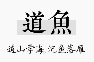 道鱼名字的寓意及含义