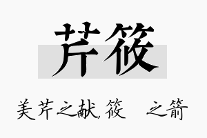 芹筱名字的寓意及含义