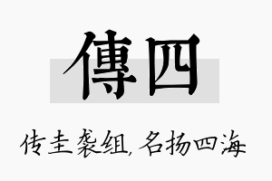 传四名字的寓意及含义