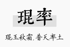 琨率名字的寓意及含义