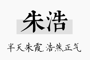 朱浩名字的寓意及含义