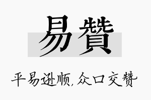 易赞名字的寓意及含义