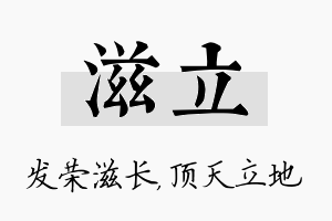 滋立名字的寓意及含义