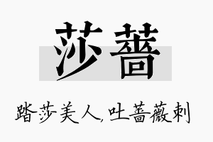 莎蔷名字的寓意及含义