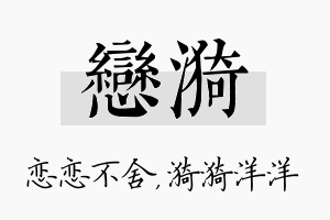 恋漪名字的寓意及含义