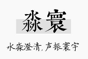 淼寰名字的寓意及含义