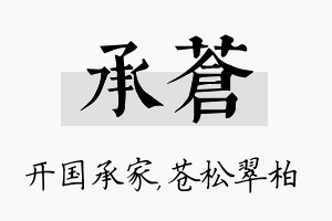 承苍名字的寓意及含义